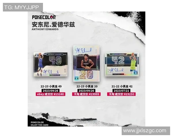 安东尼足球球星卡市场价格分析及未来升值潜力探讨 安东尼足球球星卡市场价格分析及未来升值潜力探讨